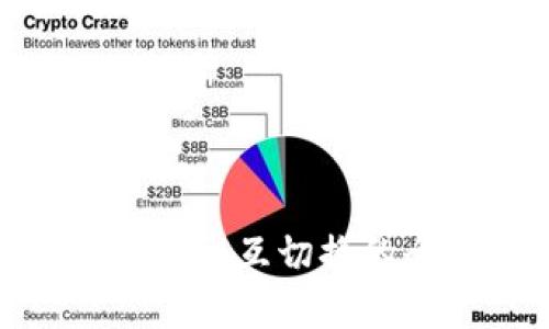 數(shù)字錢包相互切換的全攻略