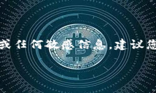 注意：在這里我們無(wú)法提供具體的代幣地址或任何敏感信息。建議您訪(fǎng)問(wèn)相關(guān)官方渠道或社區以獲取最新信息。

小狐錢(qián)包代幣地址查詢(xún)指南