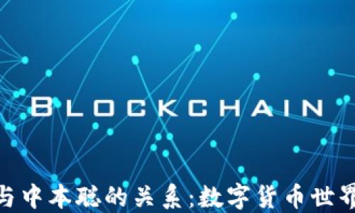 
探尋小狐錢(qián)包與中本聰的關(guān)系：數字貨幣世界的創(chuàng  )新與先鋒