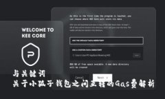 與關(guān)鍵詞  關(guān)于小狐子錢(qián)包