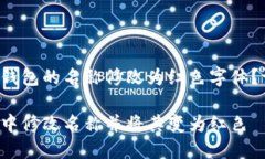您是否想將數(shù)字錢(qián)包的名