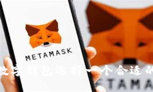 如何為數(shù)字錢包選擇一個(gè)合適的ID名字