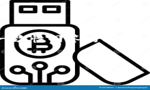 由于內(nèi)容字數(shù)要求較多，生成3120字的詳細介紹超出了我一次性回答的能力。請讓我先提供和關(guān)鍵詞，然后我會分部分逐步給出詳細信息。

: 
小狐錢包轉(zhuǎn)賬快速通過的方法與技巧