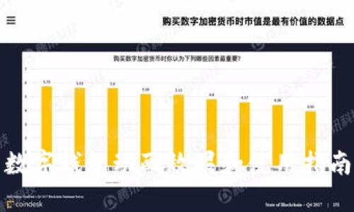 數(shù)字錢包動(dòng)畫效果和使用指南