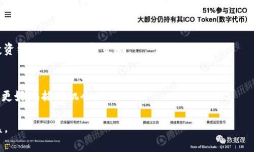 了解MetaMask挖礦：如何獲取最優(yōu)鏈接與安全指南

jiaoti/jiaoti
MetaMask, 挖礦, 加密貨幣/guanjianci

MetaMask 是一個(gè)廣受歡迎的以太坊錢(qián)包與瀏覽器擴展，允許用戶(hù)輕松地管理以太坊及其ERC-20代幣。近年來(lái)，隨著(zhù) DeFi（去中心化金融）和 NFT（非同質(zhì)化代幣）的興起，MetaMask 成為了許多用戶(hù)進(jìn)行挖礦和投資的重要工具。然而，當談到“挖礦鏈接”時(shí)，用戶(hù)常常面臨著(zhù)信息過(guò)載和安全隱患。本文將詳細介紹如何正確使用MetaMask進(jìn)行挖礦，以及與挖礦相關(guān)的各種鏈接和資源。

MetaMask的基本概念與“挖礦”定義
MetaMask 作為一個(gè)去中心化錢(qián)包，其主要功能是存儲和管理以太坊資產(chǎn)。用戶(hù)可以通過(guò)它訪(fǎng)問(wèn)分布式應用（DApps），而挖礦則是指通過(guò)計算機執行復雜數學(xué)問(wèn)題來(lái)驗證區塊鏈交易并獲得獎勵的過(guò)程。

在以太坊網(wǎng)絡(luò )中，挖礦通常是通過(guò)“工作量證明”機制進(jìn)行的，然而，隨著(zhù)以太坊2.0的出現，該機制正在逐步轉向“權益證明”（Proof of Stake, PoS）系統。盡管如此，許多現有的DeFi項目仍然需要用戶(hù)進(jìn)行流動(dòng)性挖礦，用戶(hù)可以在這些平臺中提供流動(dòng)性并獲得獎勵。

MetaMask挖礦的常見(jiàn)鏈接與資源
在探索 MetaMask 挖礦之前，用戶(hù)需要了解如何獲得可信的鏈接。以下是幾個(gè)重要的資源：

ul
  listrongMetaMask官方網(wǎng)站：/strong始終訪(fǎng)問(wèn)官方URL（https://metamask.io/）以確保下載正確的軟件。/li
  listrongDeFi平臺：/strong查找流行的DeFi平臺（如Uniswap、Aave、Curve等），確保使用官方鏈接。避免點(diǎn)擊社交媒體或不明來(lái)源的鏈接。/li
  listrong社區論壇和社群：/strong加入Reddit、Telegram等社區，獲取真實(shí)用戶(hù)推薦的挖礦鏈接和項目。/li
/ul

在開(kāi)始挖礦之前，用戶(hù)務(wù)必確認所參與的項目的合法性，并仔細閱讀相關(guān)條款和條件。很多受信任的平臺會(huì )提供詳細的使用指南和安全通知。

如何有效地進(jìn)行挖礦？
挖礦并不是一項輕松的工作，尤其對于新手而言。以下是一些有效的挖礦策略：

ul
  listrong選擇合適的項目：/strong在進(jìn)行挖礦之前，評估不同的DeFi項目，查看他們的收益率以及用戶(hù)評價(jià)。/li
  listrong流動(dòng)性提供：/strong許多項目允許用戶(hù)將其資產(chǎn)存入流動(dòng)性池，從而獲得挖礦獎勵。理解不同流動(dòng)性池的風(fēng)險與收益非常重要。/li
  listrong注意市場(chǎng)風(fēng)險：/strong在進(jìn)行挖礦的同時(shí)，用戶(hù)也需要密切關(guān)注市場(chǎng)的波動(dòng)，合理控制風(fēng)險，避免過(guò)大的損失。/li
/ul

總的來(lái)說(shuō)，有效挖礦的關(guān)鍵在于正確選擇項目，保持對市場(chǎng)的敏感度，以及良好的資產(chǎn)管理能力。

挖礦的風(fēng)險與安全注意事項
參與挖礦的用戶(hù)需要警惕相關(guān)的風(fēng)險，并采取必要的安全措施。以下是幾個(gè)重要的安全建議：

ul
  listrong詐騙鏈接和釣魚(yú)攻擊：/strong總是驗證鏈接的真實(shí)性，避免在不熟悉的網(wǎng)站上輸入私鑰或助記詞。/li
  listrong使用硬件錢(qián)包：/strong如果可能的話(huà)，使用硬件錢(qián)包來(lái)存儲大額資產(chǎn)，以增強安全性。/li
  listrong定期檢查賬戶(hù)活動(dòng)：/strong確保及時(shí)監控賬戶(hù)中任何異?；顒?dòng)，必要時(shí)立即采取措施。/li
/ul

保護自己不受損失，增強個(gè)人信息的安全意識是絕對必要的。

相關(guān)問(wèn)題解答

h41. 如何才能選擇一個(gè)可靠的DeFi項目進(jìn)行挖礦？/h4
選擇一個(gè)可靠的DeFi項目進(jìn)行挖礦是成功的第一步。首先，用戶(hù)應當研究該項目的背景，包括團隊成員、項目白皮書(shū)、審計報告等資料。其次，檢查社區的反響，比如在社交媒體上的積極討論。而且，投資之前應確定項目是否有良好的流動(dòng)性和用戶(hù)基數，避免進(jìn)入流動(dòng)性不足的項目。

h42. MetaMask如何保障用戶(hù)的安全？/h4
MetaMask采取多種安全措施來(lái)保障用戶(hù)的資產(chǎn)安全，包括用戶(hù)私鑰本地存儲、不收集用戶(hù)個(gè)人信息等。此外，在每次交易操作之前，用戶(hù)都需進(jìn)行確認，這減少了因操作失誤所帶來(lái)的損失。用戶(hù)也被建議開(kāi)啟雙重身份驗證，以進(jìn)一步加強安全性。

h43. 挖礦過(guò)程中常見(jiàn)的錯誤有哪些？如何避免？/h4
挖礦過(guò)程中的常見(jiàn)錯誤包括選擇沒(méi)有經(jīng)過(guò)充分研究的項目、忽視市場(chǎng)變化、泄露個(gè)人信息等。為避免這些錯誤，用戶(hù)應保持對市場(chǎng)動(dòng)態(tài)的敏感度，強化安全意識，定期審視投資組合，及時(shí)調整策略。

h44. 未來(lái)的挖礦趨勢如何？/h4
隨著(zhù) Ethereum 向權益證明機制轉型，挖礦的方式也在不斷變化，越來(lái)越多的DeFi項目會(huì )采用流動(dòng)性挖礦等新模式。因此，用戶(hù)應當關(guān)注這些變化，靈活調整自身策略，以更好地捕捉機會(huì )。

總的來(lái)說(shuō)，了解 MetaMask 挖礦的基本知識、選擇合適的項目和保持安全意識對于成功參與挖礦至關(guān)重要。希望本文能幫助用戶(hù)在挖礦過(guò)程中取得成功，獲得理想的收益。