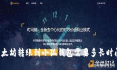 以太坊轉賬到小狐錢(qián)包需