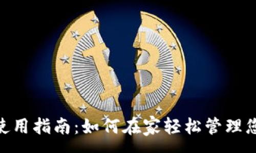 :
MetaMask 使用指南：如何在家輕松管理您的加密資產(chǎn)？