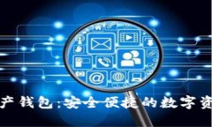 MGK數(shù)字資產(chǎn)錢包：安全便
