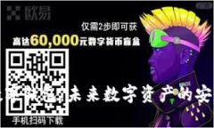 紅獅數(shù)字錢包：未來數(shù)字