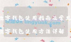 聯通app數字錢包使用指南