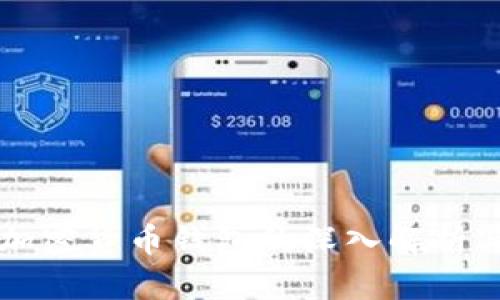 開源數字加密貨幣錢包的深入解析與應用指南