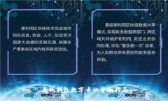 離線錢包數(shù)字幣的全面指
