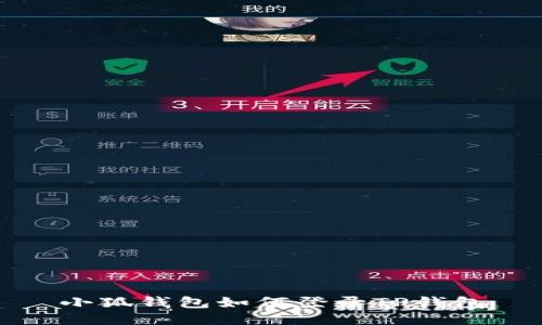 小狐錢(qián)包如何登錄TP錢(qián)包