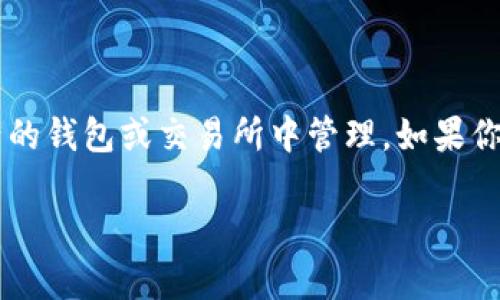 注意：MetaMask 目前不支持 XRP，因此您無(wú)法直接在 MetaMask 中添加和存儲 XRP。XRP 是 Ripple 網(wǎng)絡(luò )的原生數字資產(chǎn)，通常在支持該資產(chǎn)的錢(qián)包或交易所中管理。如果你對 XRP 的使用和管理感興趣，可以考慮使用其他錢(qián)包，如 Ledger、Exodus 或 Ripple 的官方錢(qián)包。以下是關(guān)于這一主題的詳細介紹及相關(guān)問(wèn)題。

如何在MetaMask中添加和使用XRP