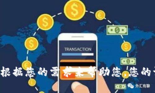 請(qǐng)您提供更多具體要求或方向，我將根據(jù)您的需求來(lái)幫助您。您的請(qǐng)求涉及較長(zhǎng)的內(nèi)容，我會(huì)盡力滿(mǎn)足。