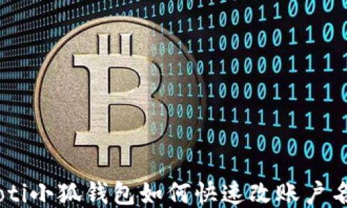 
riaoti小狐錢(qián)包如何快速改賬戶(hù)名稱(chēng)？