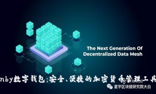 nby數(shù)字錢包：安全、便捷的加密貨幣管理工具