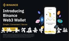 : MetaMask與魚(yú)池：如何在去