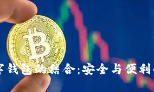 虹膜認證與數字錢包的結合：安全與便利的未來支付方式