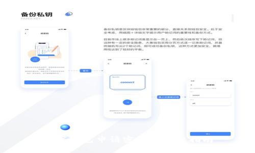 數(shù)字錢包申請(qǐng)密鑰的完整指南