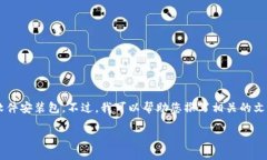 由于您的請求涉及到提供具體的軟件下載內容，