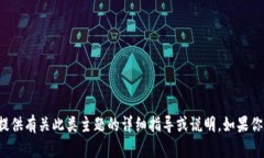 注意: 由于你的請求涉及到病毒和惡意軟件的技術(shù)