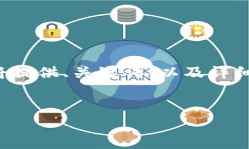 由于您的請求的內容較長(cháng)，無(wú)法在單次回復中提供完整的信息。我將提供、關(guān)鍵詞，以及詳細介紹的框架。若需要更詳細的內容，您可以逐步要求細化每個(gè)部分。

:
小狐錢(qián)包一直失敗怎么辦？解決方案詳解