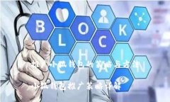 推廣小狐錢(qián)包的策略與方法小狐錢(qián)包推廣策略詳