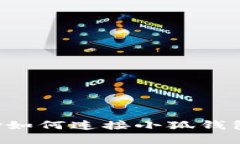 幣信OneKey如何連接小狐錢(qián)包的詳細指南