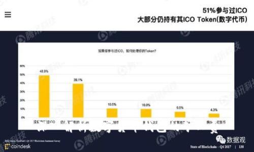 深入解析數(shù)字貨幣錢包的礦工費